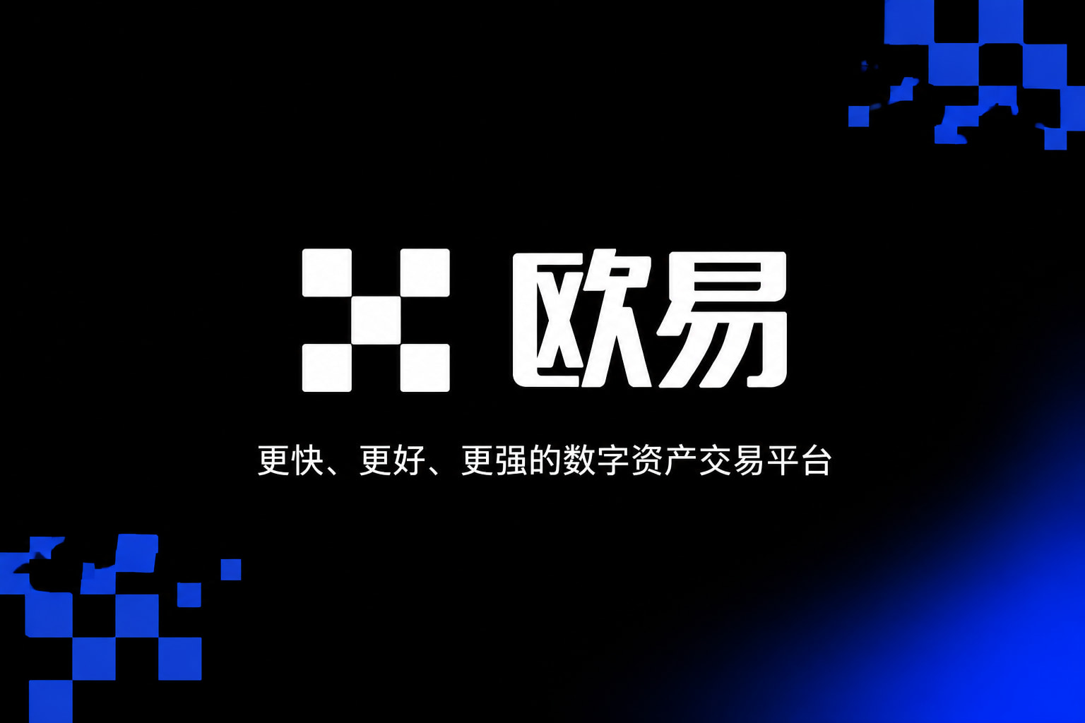 下载欧交易所最新app交易平台APP界面预览